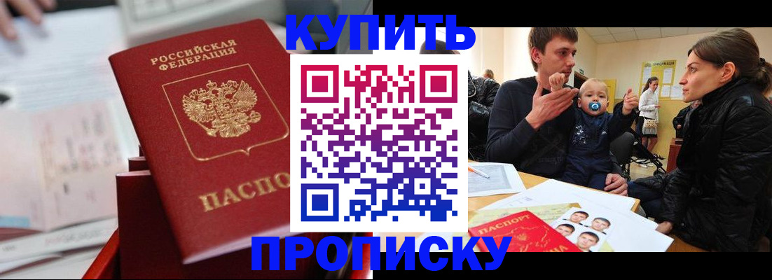 прописка штамп в Городце