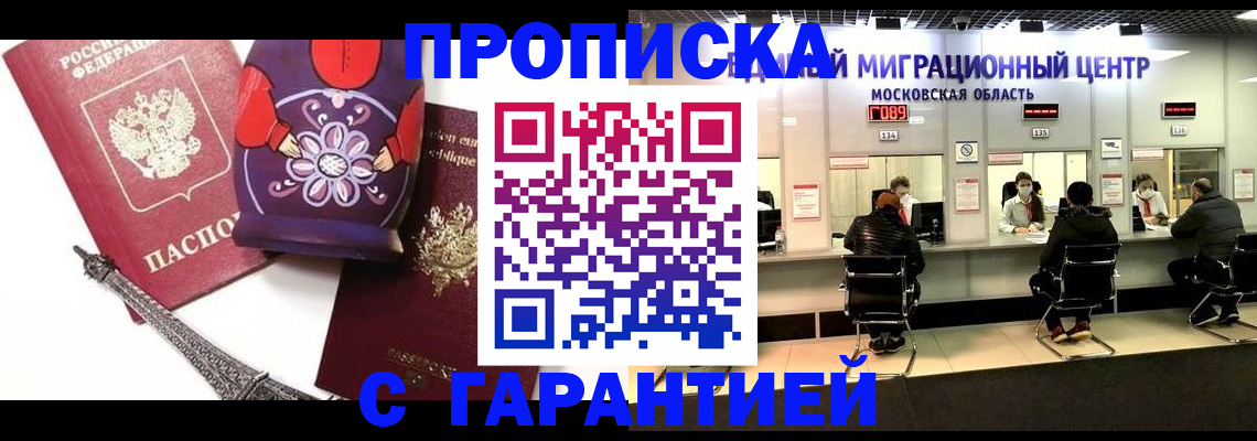 прописка штамп в Городце